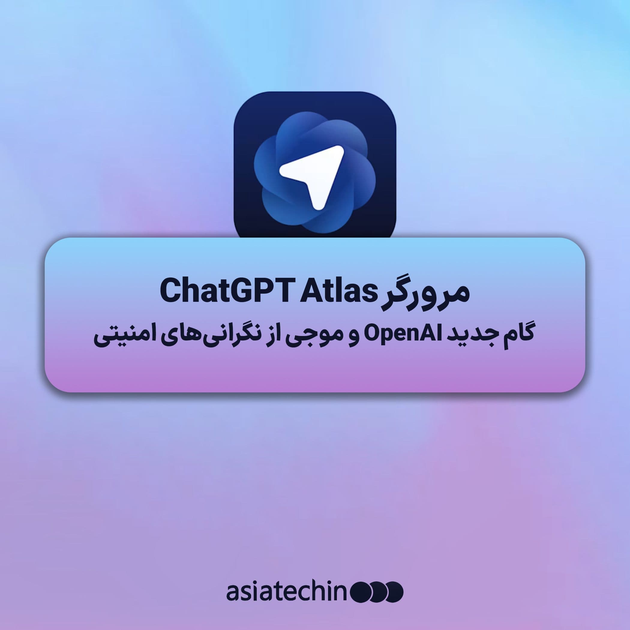 مرورگر atlas