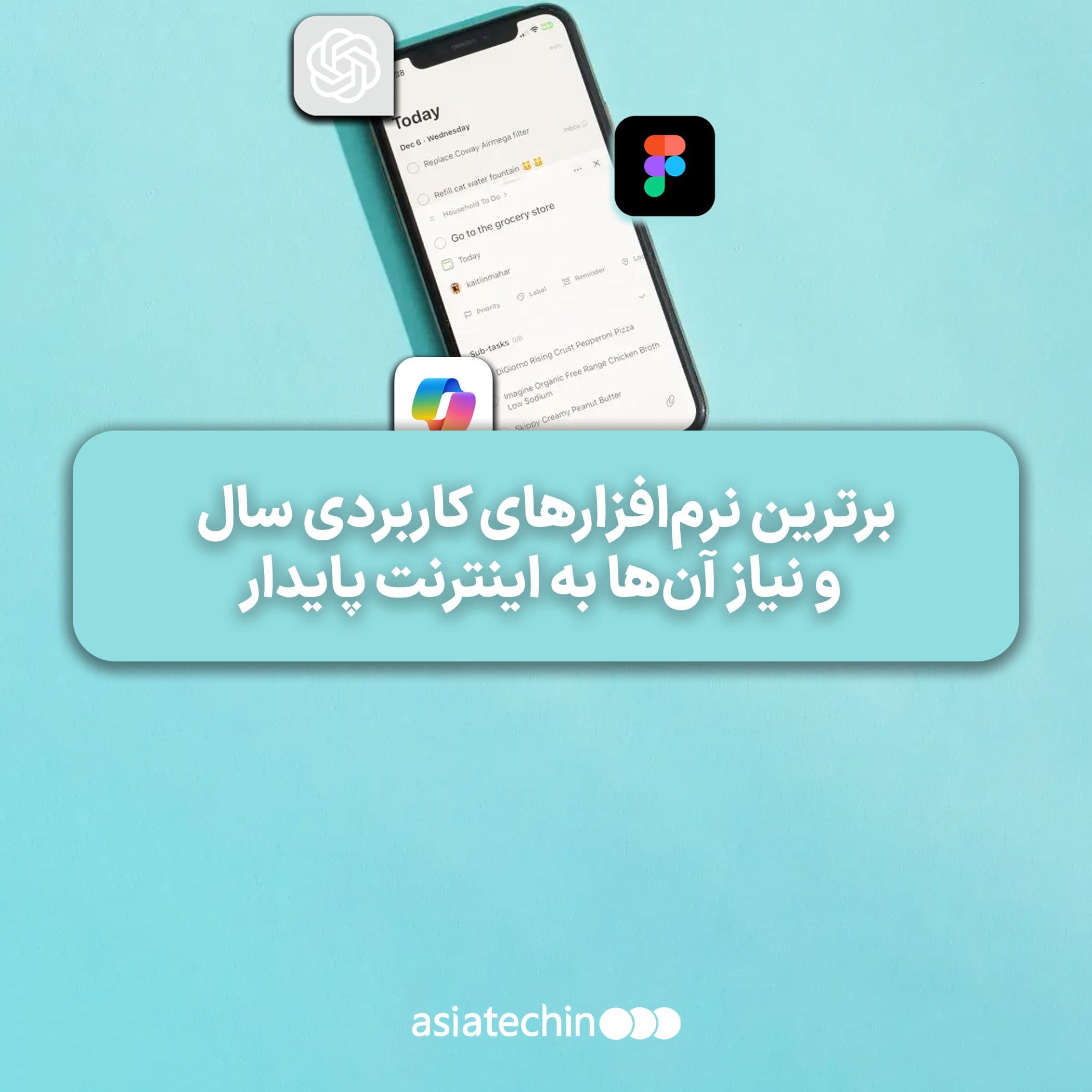 برترین نرم‌افزارهای کاربردی سال و نیاز آن‌ها به اینترنت پایدار