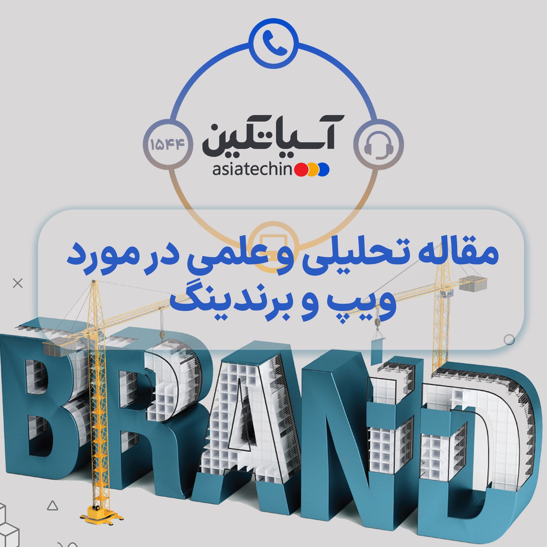 نقش ویپ در برندینگ 