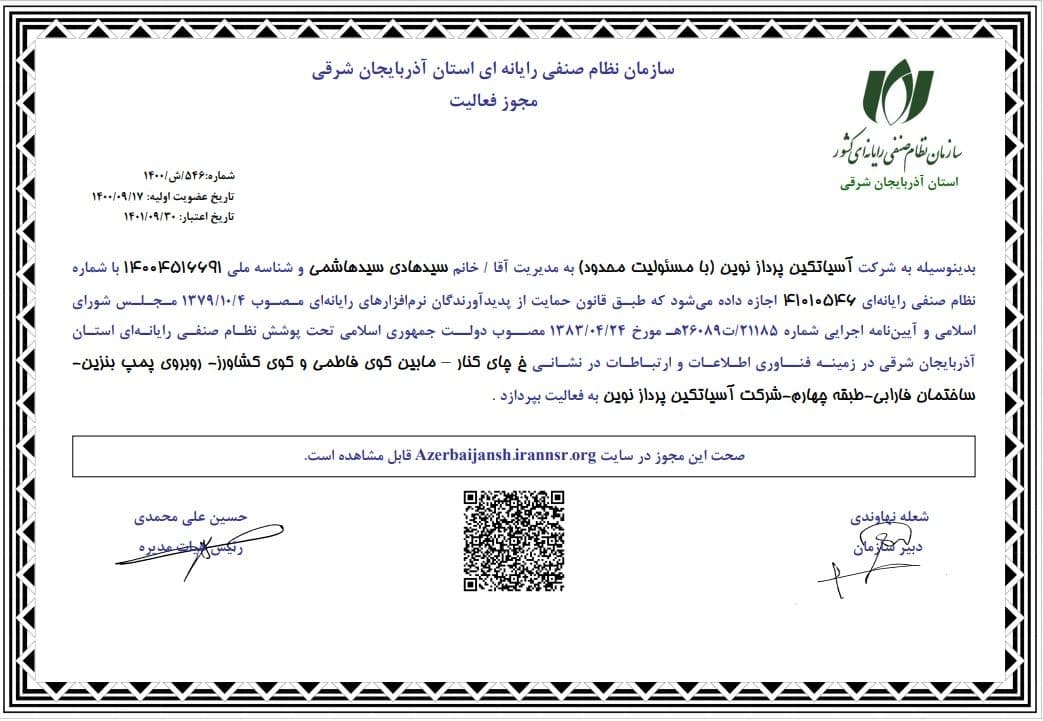 مجوز فعالیت نظام صنفی