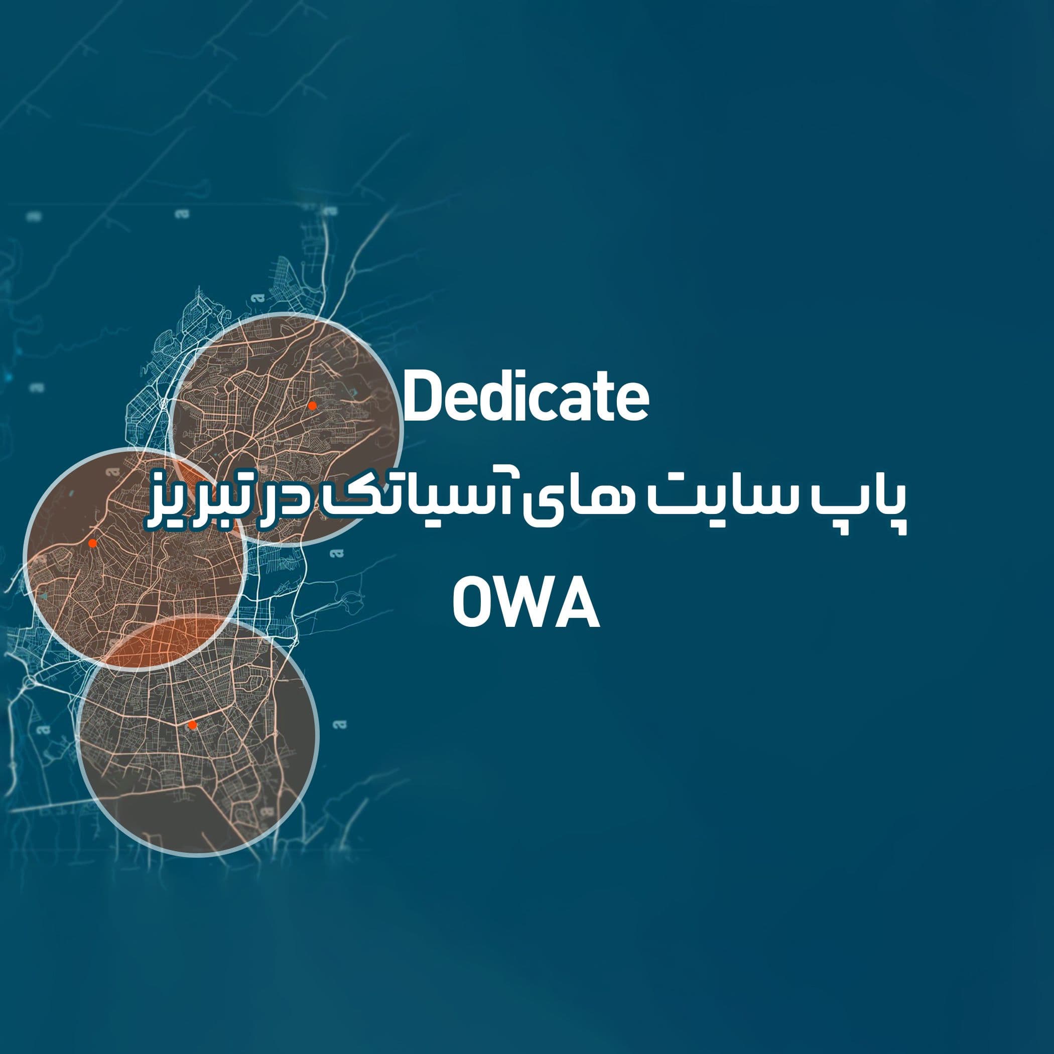 پاپ سایت های آسیاتک در شهر تبریز 