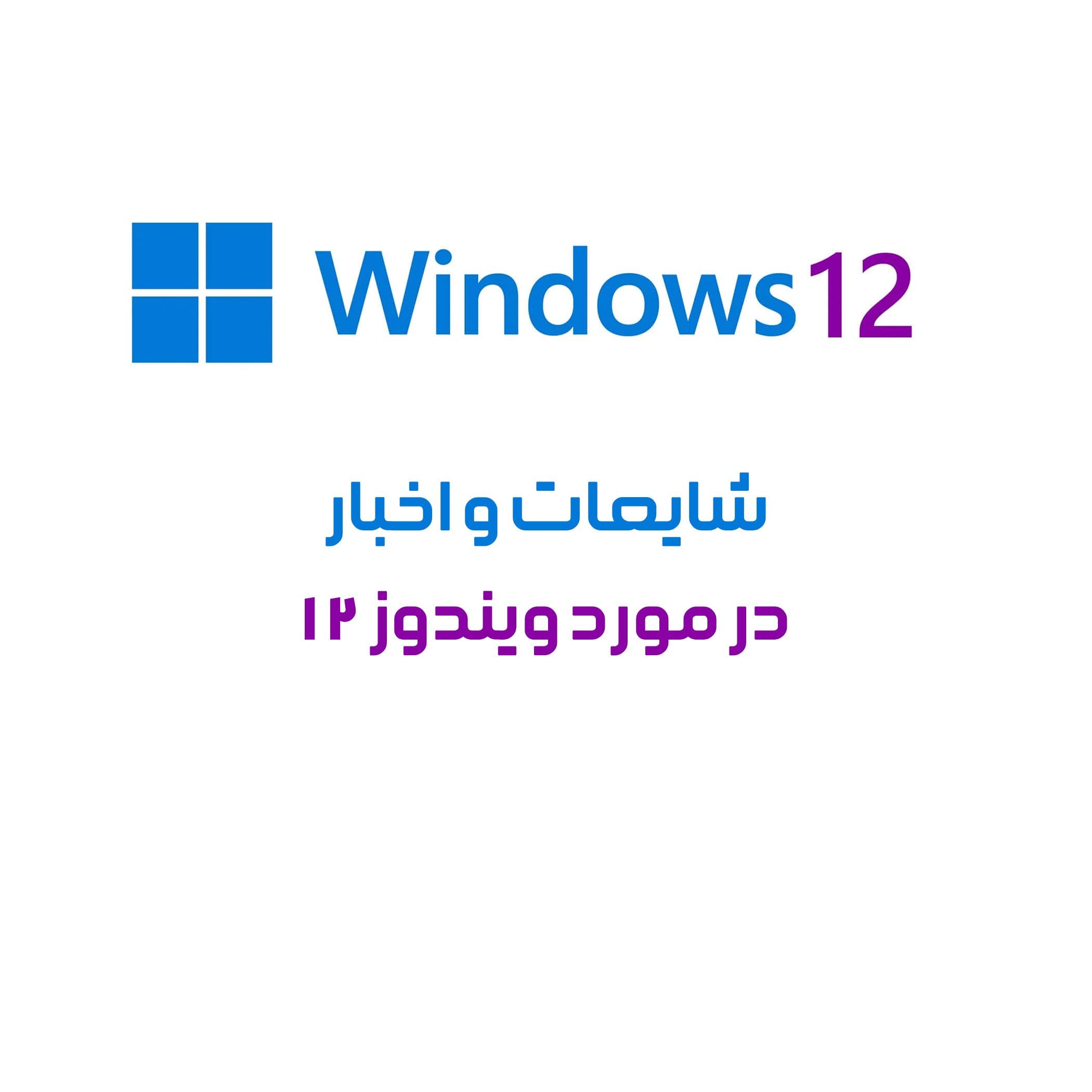 windows 12.jpg
