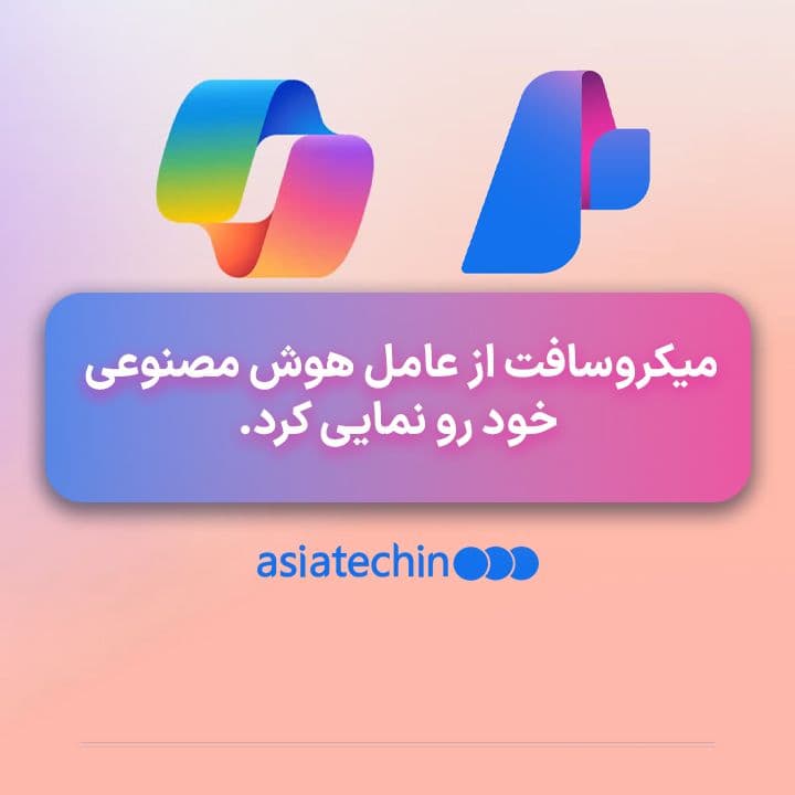 میکروسافت از عامل هوش مصنوعی خود رو نمایی کرد.
