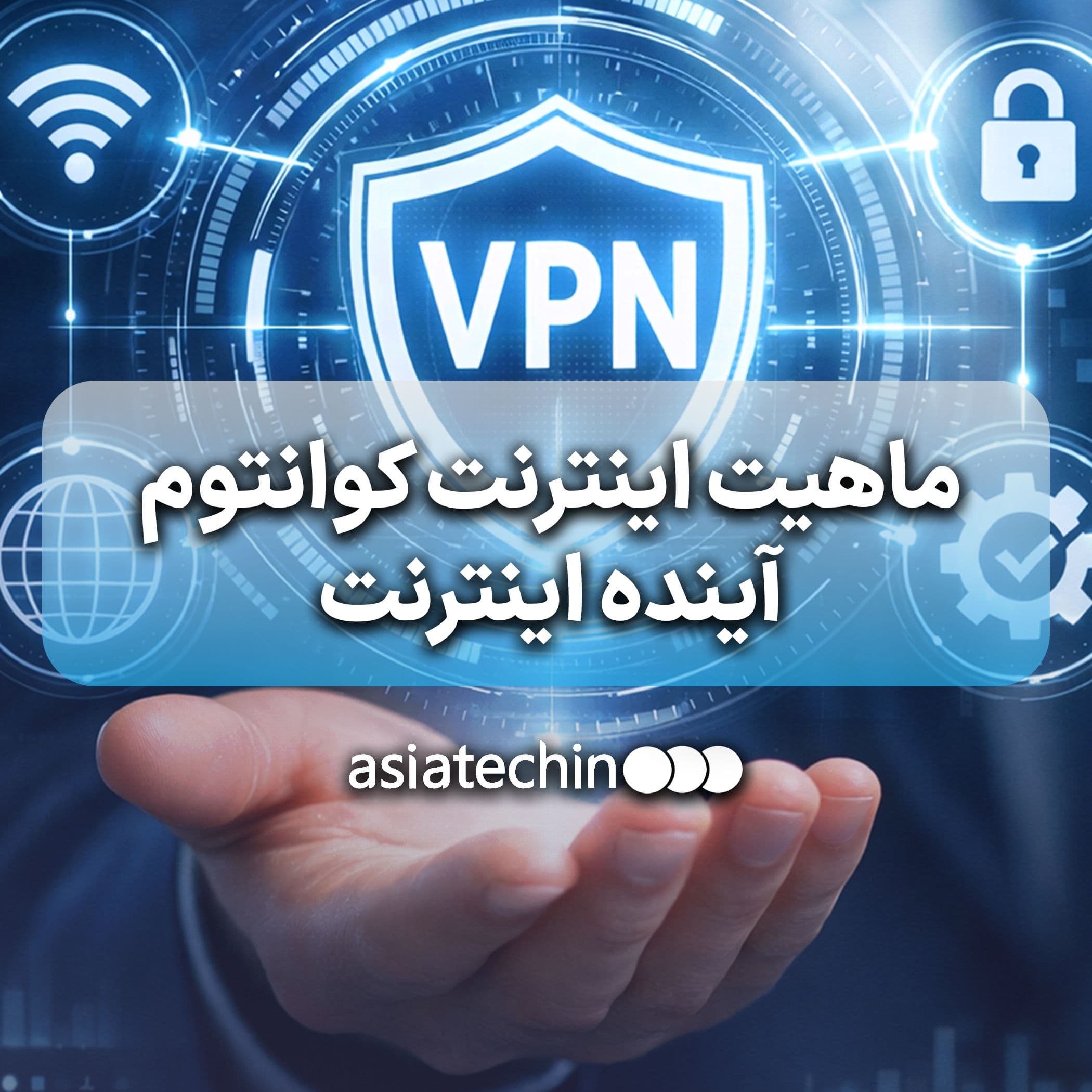 VPN سازمانی چیست و چرا اهمیت دارد؟