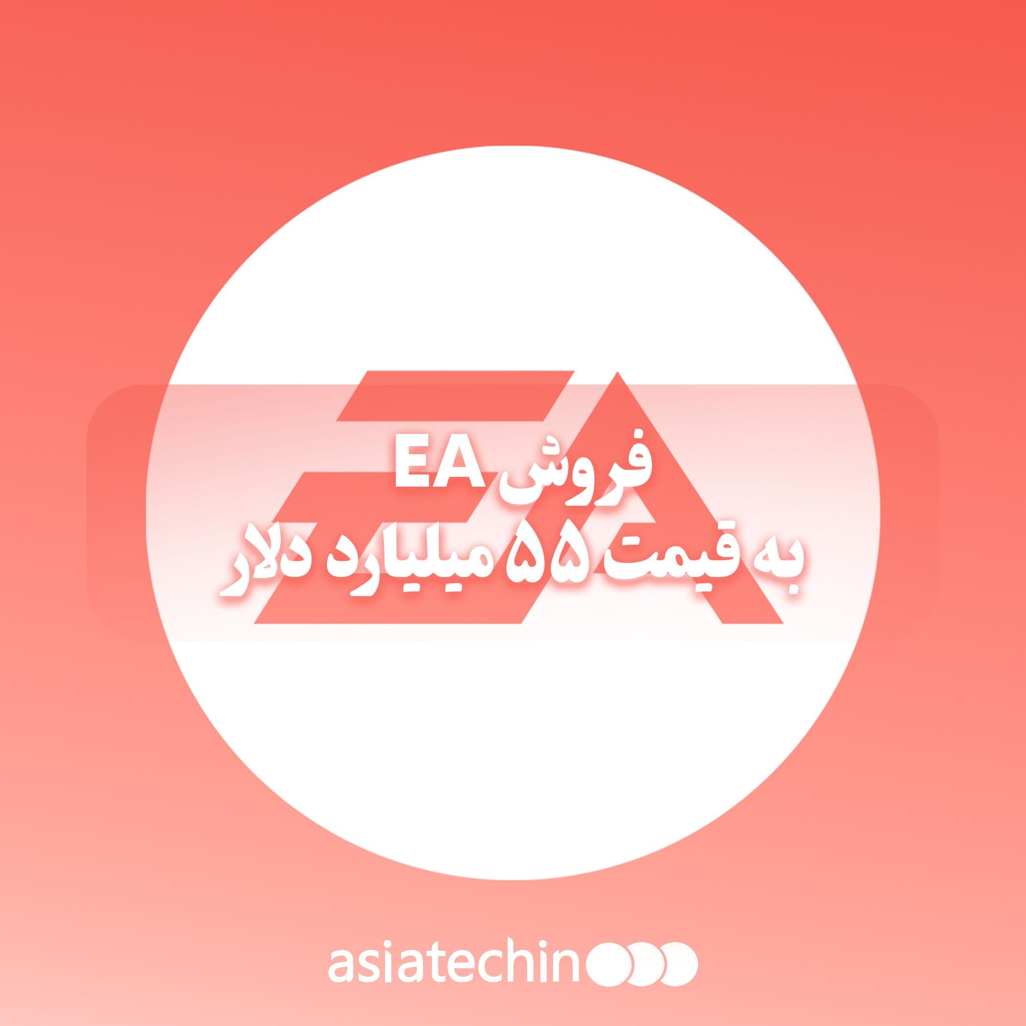 EA در یک خرید leveraged بیسابقه ۵۵ میلیارد دلاری