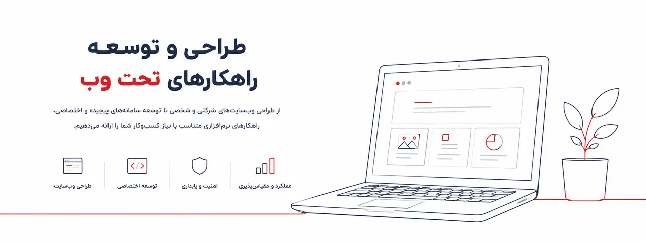 طراحی وبسایت