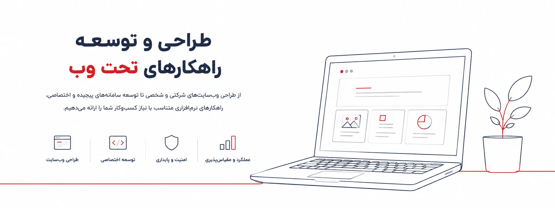 طراحی وبسایت