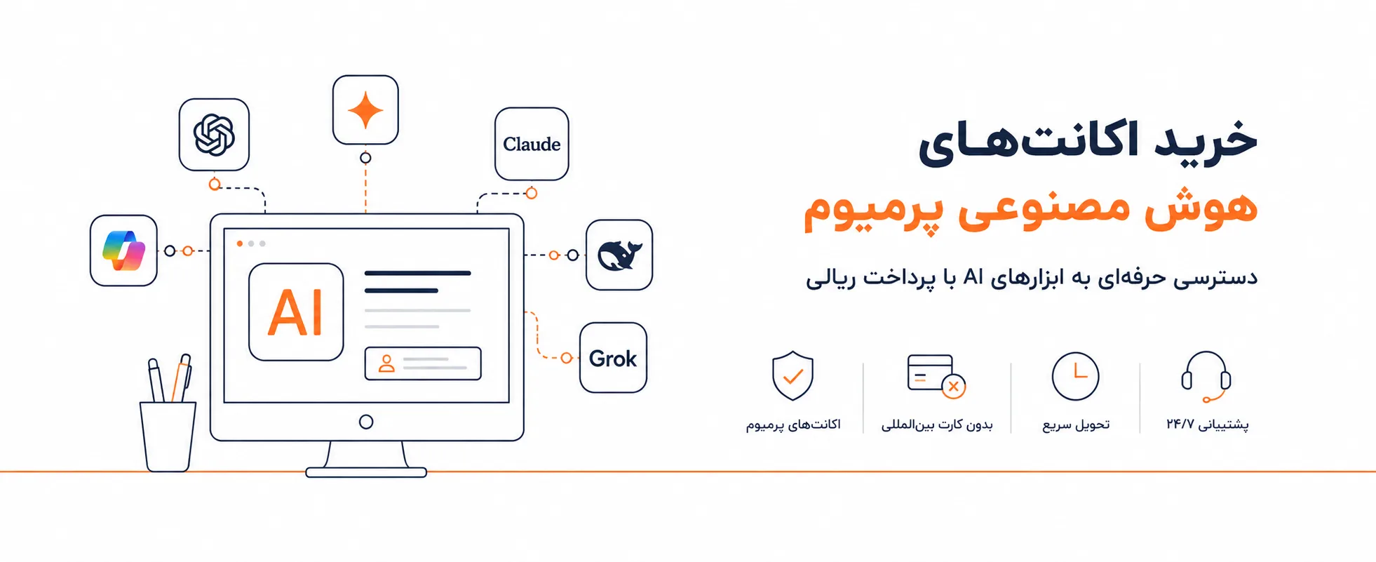 خرید اکانت‌های هوش مصنوعی — ChatGPT، Claude، Gemini