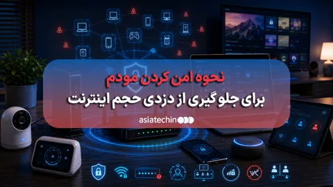 مودم وای فای با قفل امنیتی در کنار لپ‌تاپ