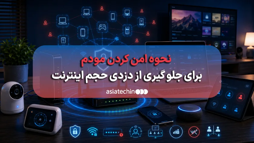 مودم وای فای با قفل امنیتی در کنار لپ‌تاپ