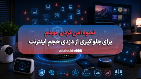 مودم وای فای با قفل امنیتی در کنار لپ‌تاپ