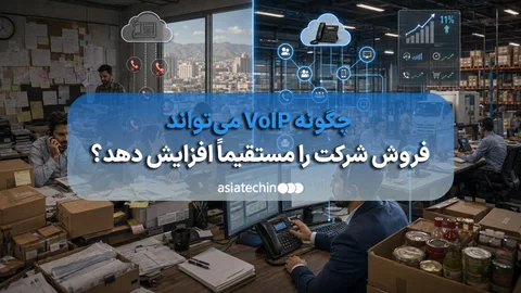مدیر فروش در حال بررسی گزارش تماس‌های VoIP روی دسکتاپ
