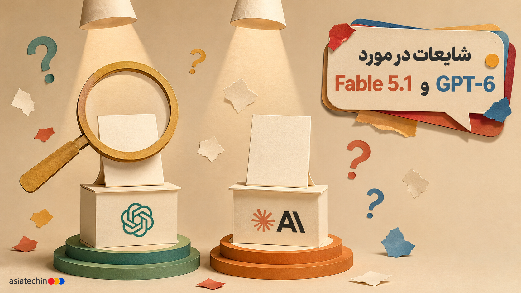 مقایسه شایعات و واقعیت‌های مدل‌های هوش مصنوعی GPT-6 و Fable 5.1