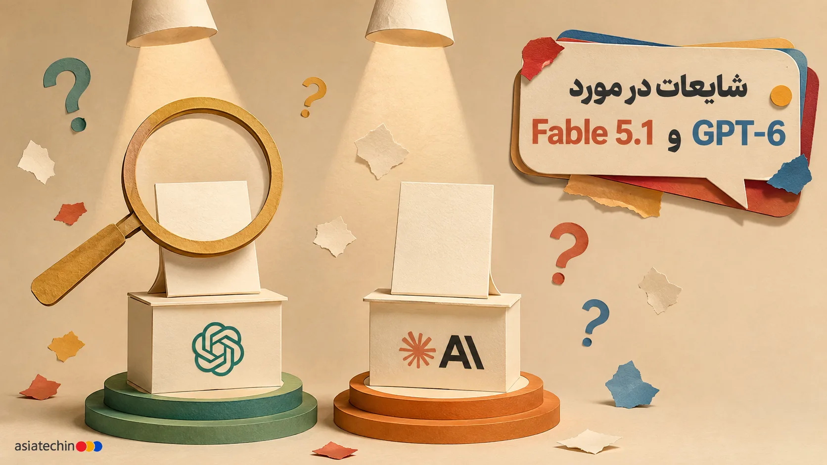 مقایسه شایعات و واقعیت‌های مدل‌های هوش مصنوعی GPT-6 و Fable 5.1