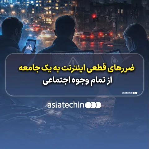 تصویر مفهومی از اختلال در اتصال اینترنت و تأثیر آن بر نمودارهای اقتصادی و ارتباطات اجتماعی