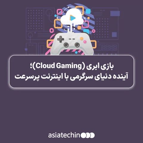 نمایش یک گیمر در حال تجربه بازی ابری روی لپ‌تاپ با اتصال اینترنت پرسرعت